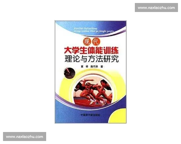 以体育科学体系为核心构建运动健康发展模式与创新训练方法研究
