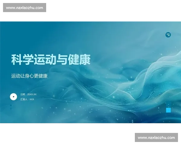 体育科学驱动下人体运动表现优化与健康促进综合研究路径探讨