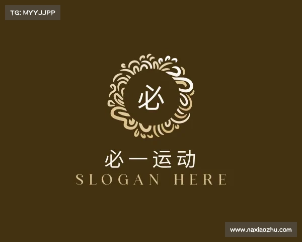 解读必一
